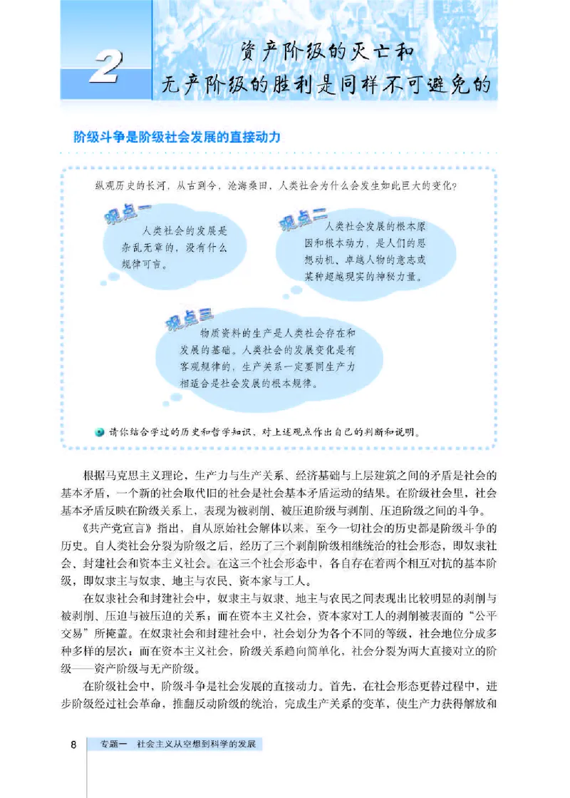人教版高中政治选修1科学社会主义常识_高中电子课本_最新版高中全科高清电子课本_7高中政治课本