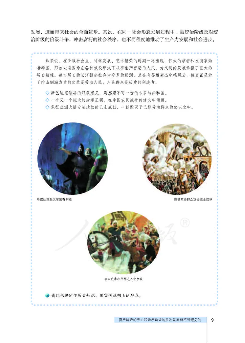 人教版高中政治选修1科学社会主义常识_高中电子课本_最新版高中全科高清电子课本_7高中政治课本