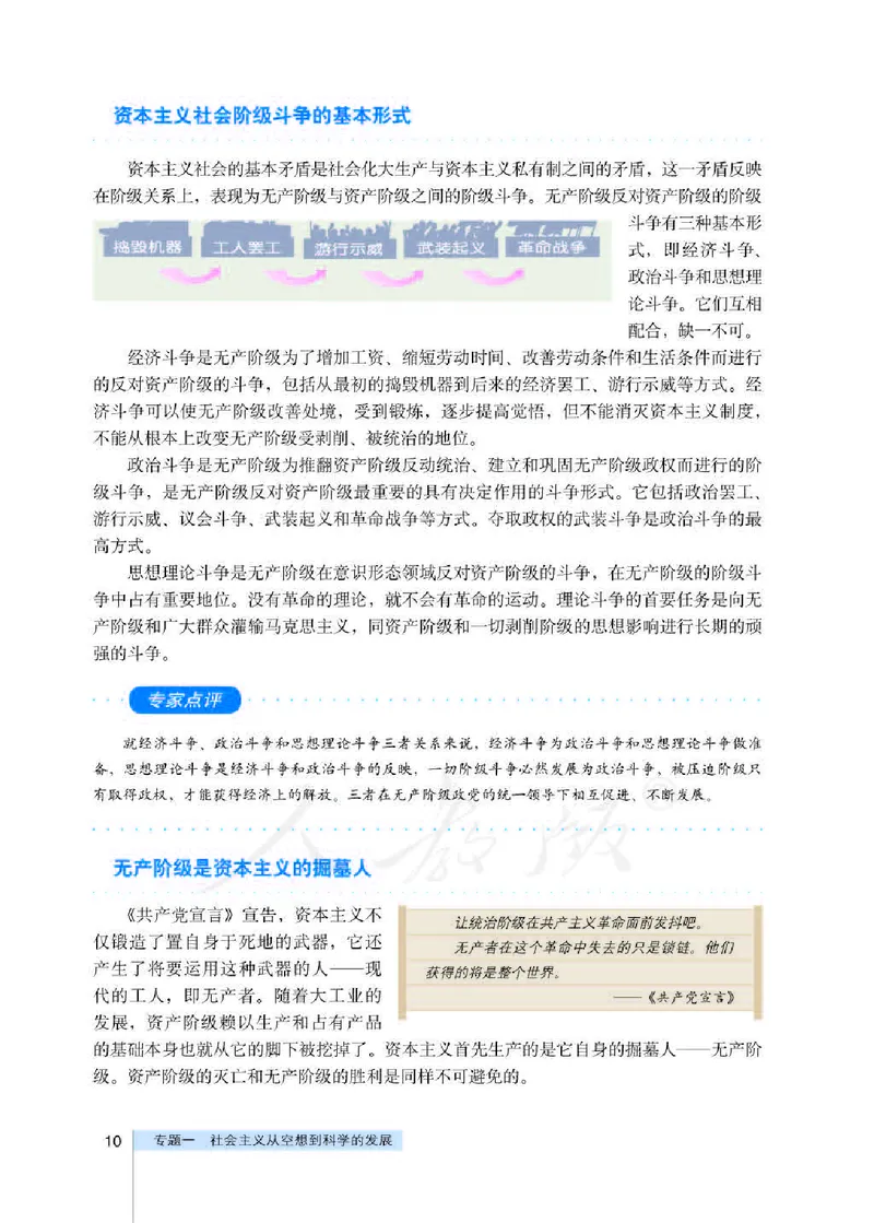 人教版高中政治选修1科学社会主义常识_高中电子课本_最新版高中全科高清电子课本_7高中政治课本