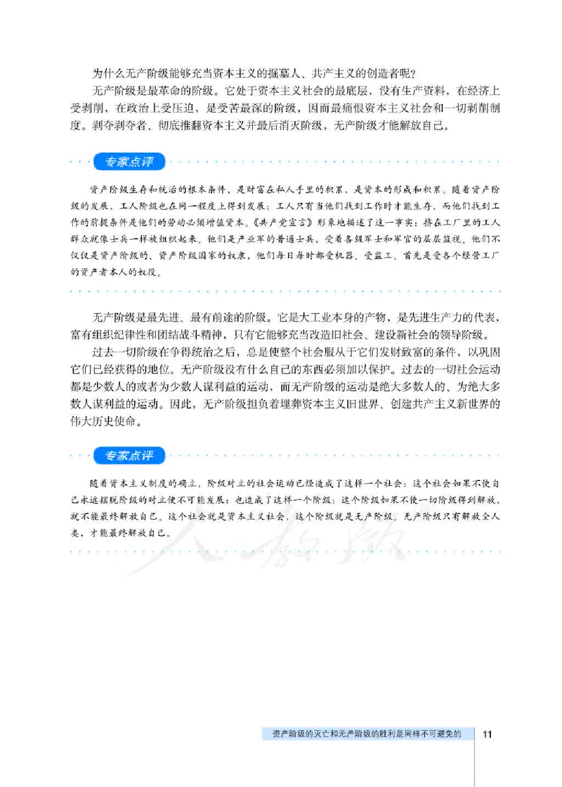 人教版高中政治选修1科学社会主义常识_高中电子课本_最新版高中全科高清电子课本_7高中政治课本