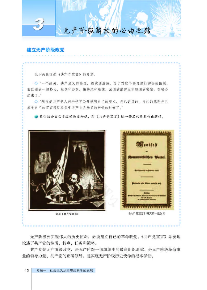 人教版高中政治选修1科学社会主义常识_高中电子课本_最新版高中全科高清电子课本_7高中政治课本