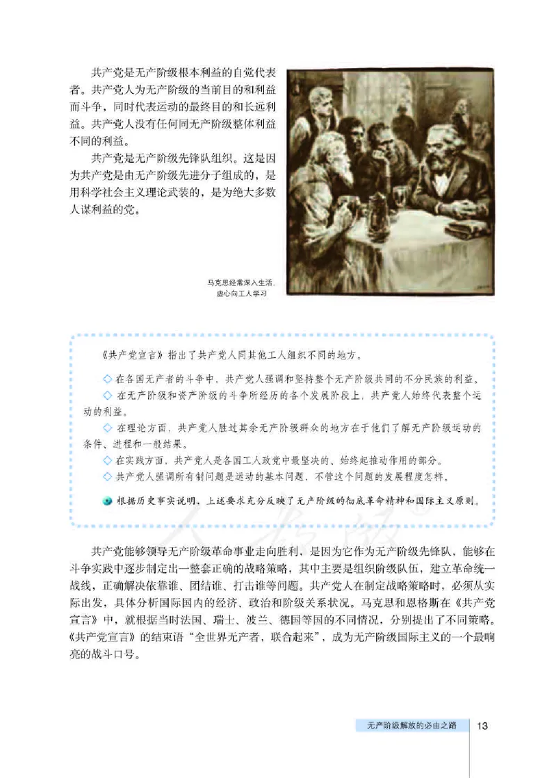 人教版高中政治选修1科学社会主义常识_高中电子课本_最新版高中全科高清电子课本_7高中政治课本