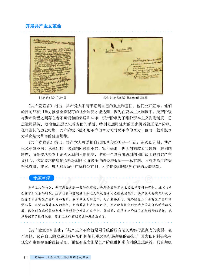 人教版高中政治选修1科学社会主义常识_高中电子课本_最新版高中全科高清电子课本_7高中政治课本