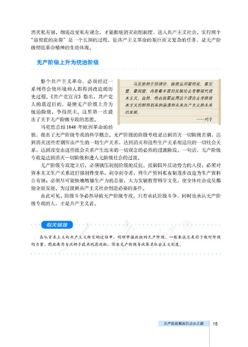 人教版高中政治选修1科学社会主义常识_高中电子课本_最新版高中全科高清电子课本_7高中政治课本