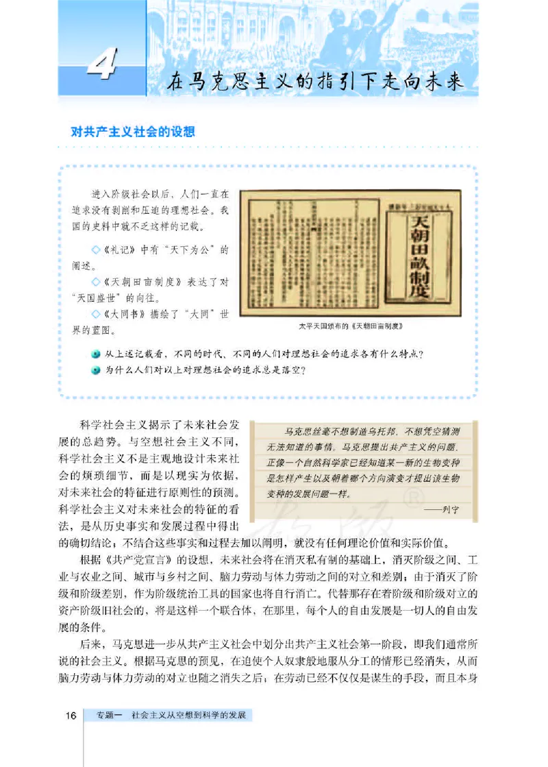 人教版高中政治选修1科学社会主义常识_高中电子课本_最新版高中全科高清电子课本_7高中政治课本