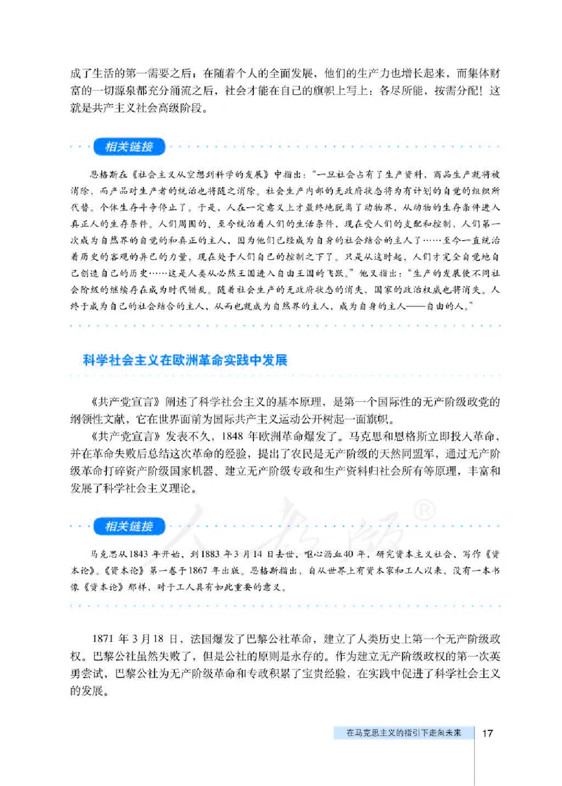 人教版高中政治选修1科学社会主义常识_高中电子课本_最新版高中全科高清电子课本_7高中政治课本