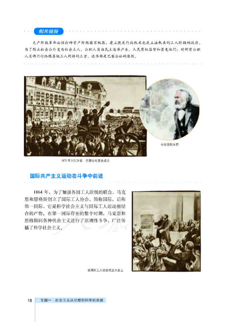 人教版高中政治选修1科学社会主义常识_高中电子课本_最新版高中全科高清电子课本_7高中政治课本