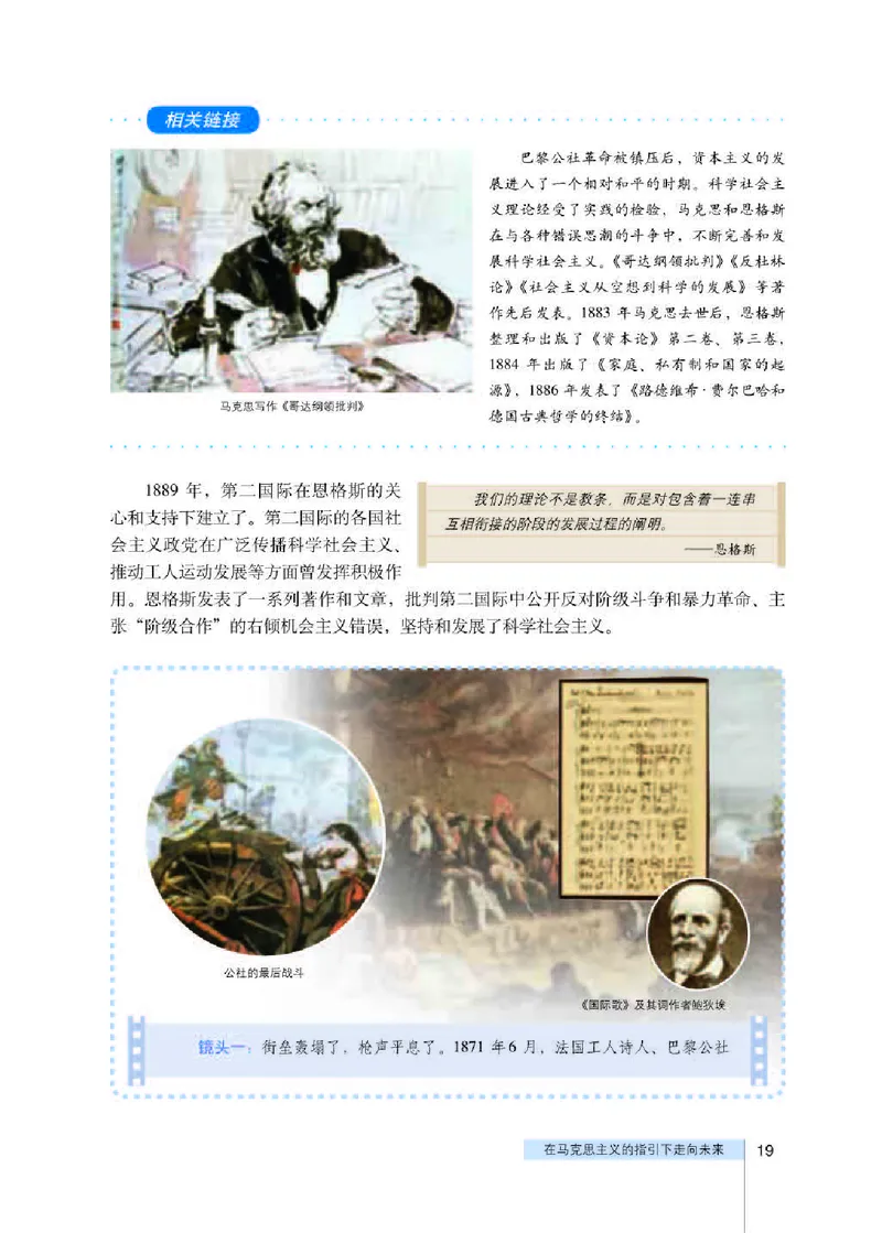 人教版高中政治选修1科学社会主义常识_高中电子课本_最新版高中全科高清电子课本_7高中政治课本
