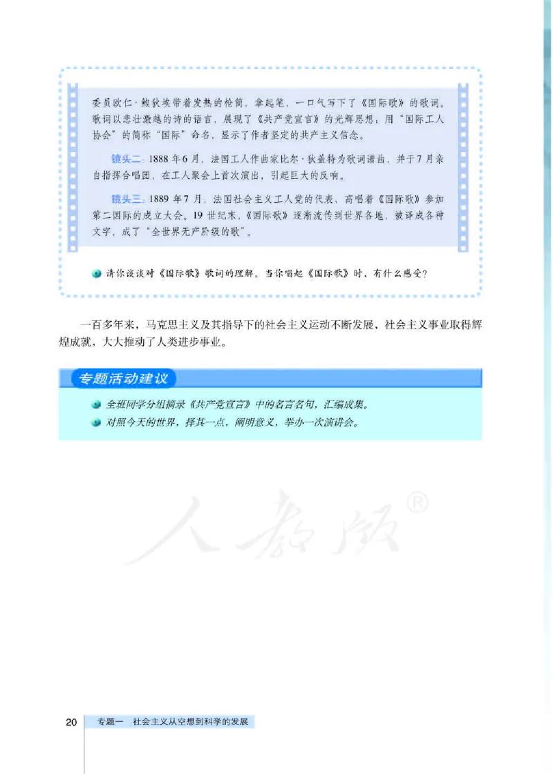 人教版高中政治选修1科学社会主义常识_高中电子课本_最新版高中全科高清电子课本_7高中政治课本