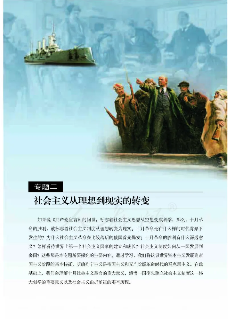 人教版高中政治选修1科学社会主义常识_高中电子课本_最新版高中全科高清电子课本_7高中政治课本