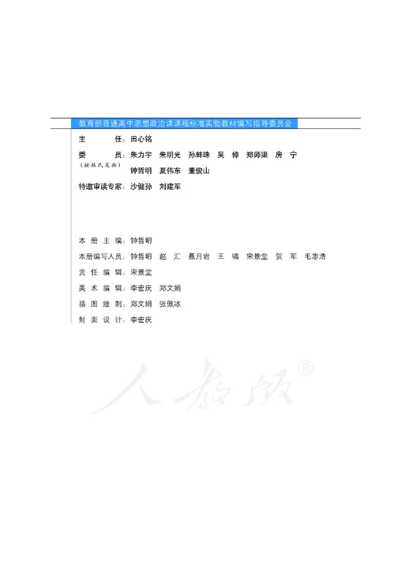 人教版高中政治选修1科学社会主义常识_高中电子课本_最新版高中全科高清电子课本_7高中政治课本