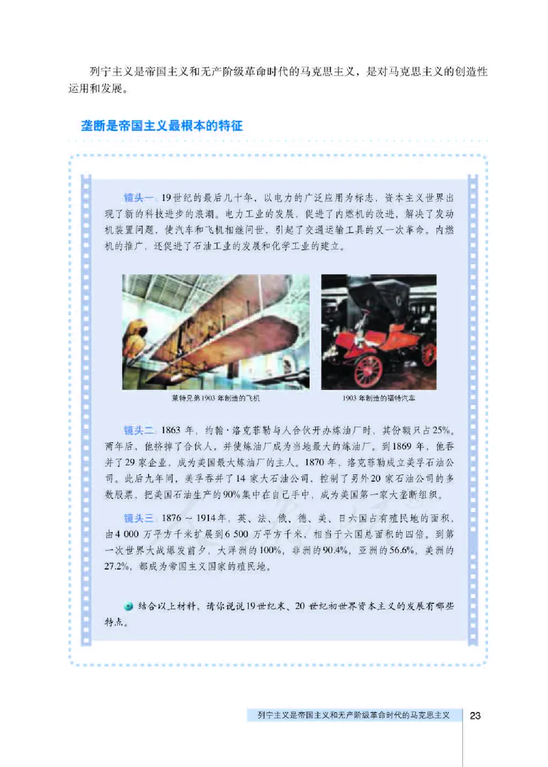 人教版高中政治选修1科学社会主义常识_高中电子课本_最新版高中全科高清电子课本_7高中政治课本