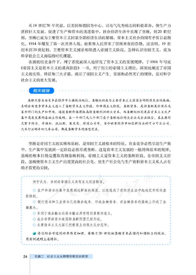 人教版高中政治选修1科学社会主义常识_高中电子课本_最新版高中全科高清电子课本_7高中政治课本