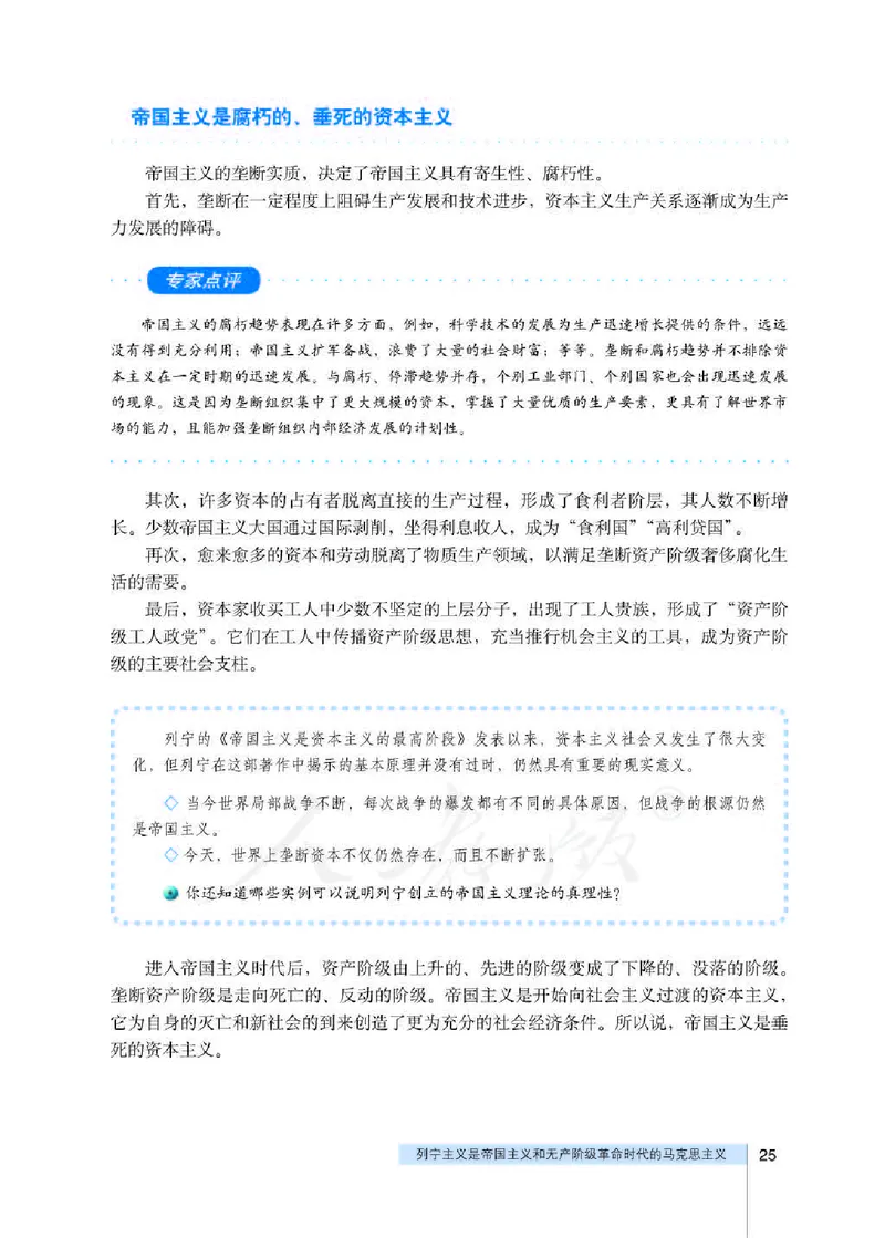 人教版高中政治选修1科学社会主义常识_高中电子课本_最新版高中全科高清电子课本_7高中政治课本
