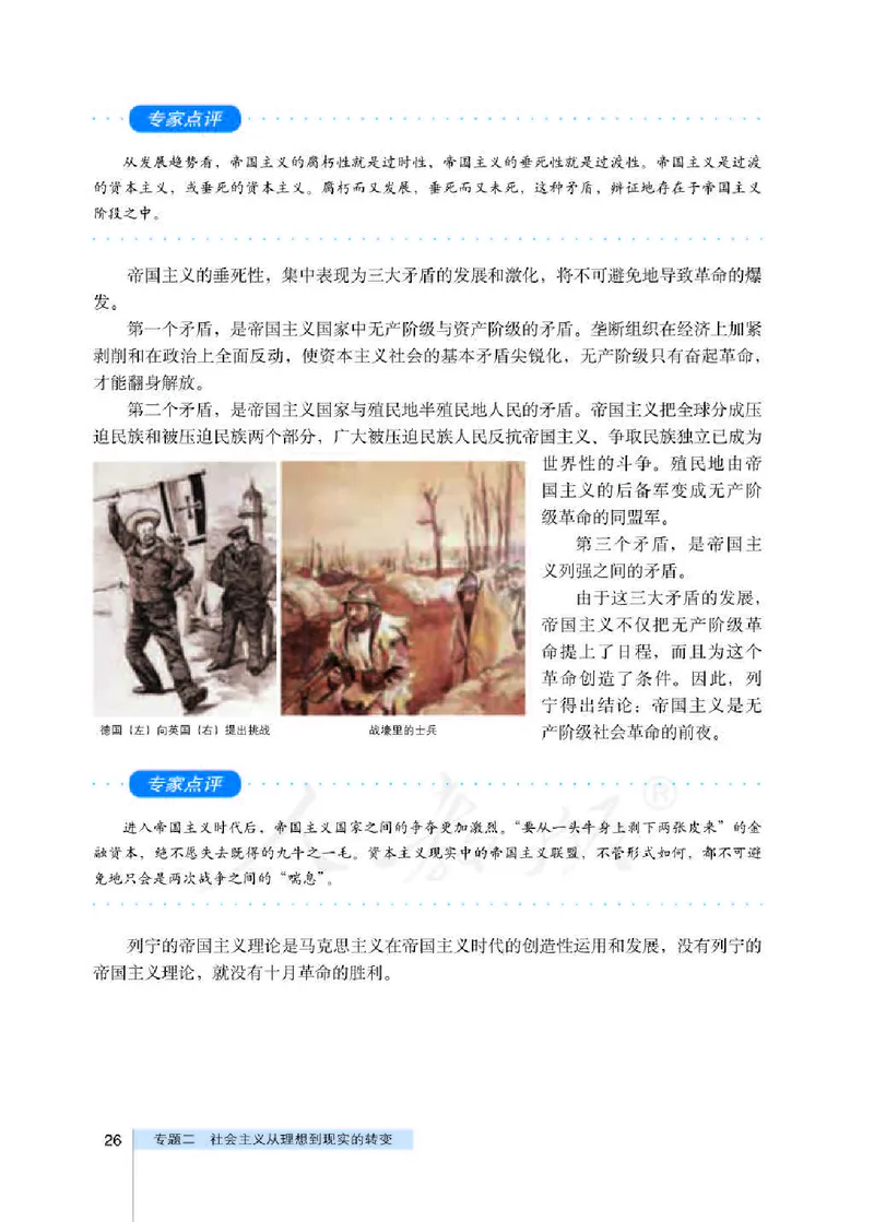 人教版高中政治选修1科学社会主义常识_高中电子课本_最新版高中全科高清电子课本_7高中政治课本