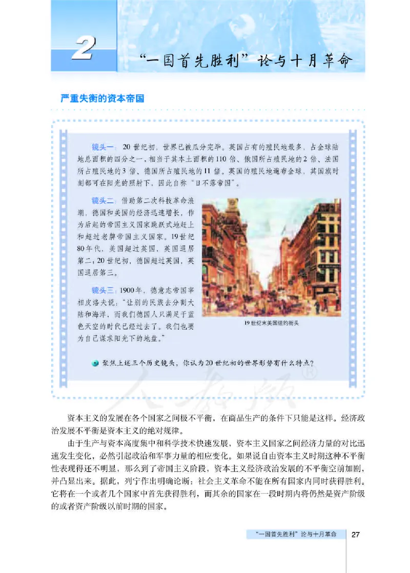 人教版高中政治选修1科学社会主义常识_高中电子课本_最新版高中全科高清电子课本_7高中政治课本