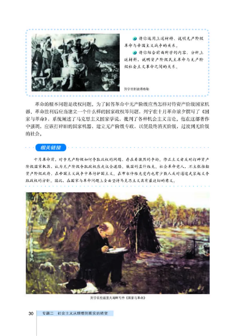 人教版高中政治选修1科学社会主义常识_高中电子课本_最新版高中全科高清电子课本_7高中政治课本