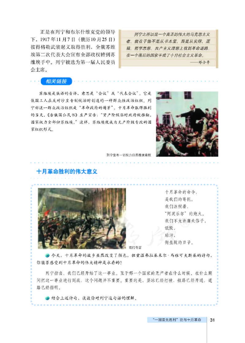 人教版高中政治选修1科学社会主义常识_高中电子课本_最新版高中全科高清电子课本_7高中政治课本