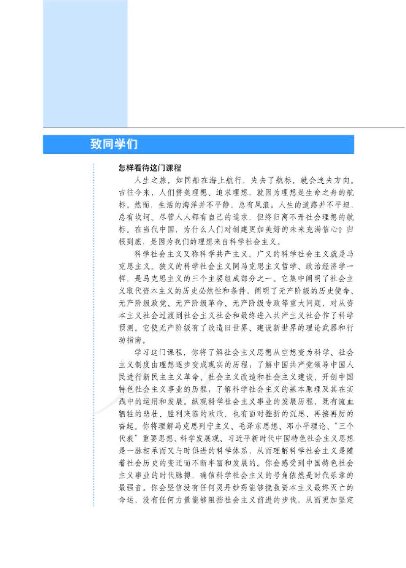 人教版高中政治选修1科学社会主义常识_高中电子课本_最新版高中全科高清电子课本_7高中政治课本
