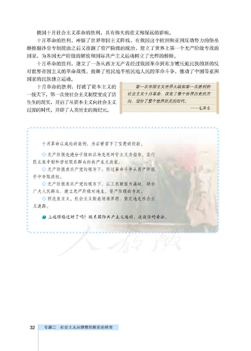 人教版高中政治选修1科学社会主义常识_高中电子课本_最新版高中全科高清电子课本_7高中政治课本