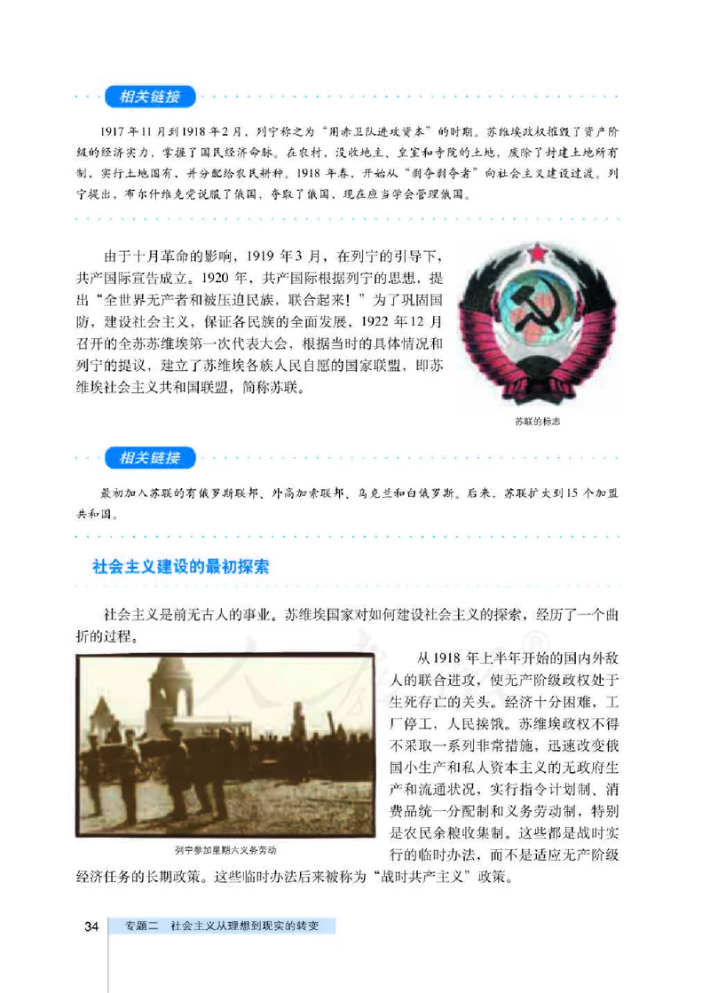 人教版高中政治选修1科学社会主义常识_高中电子课本_最新版高中全科高清电子课本_7高中政治课本
