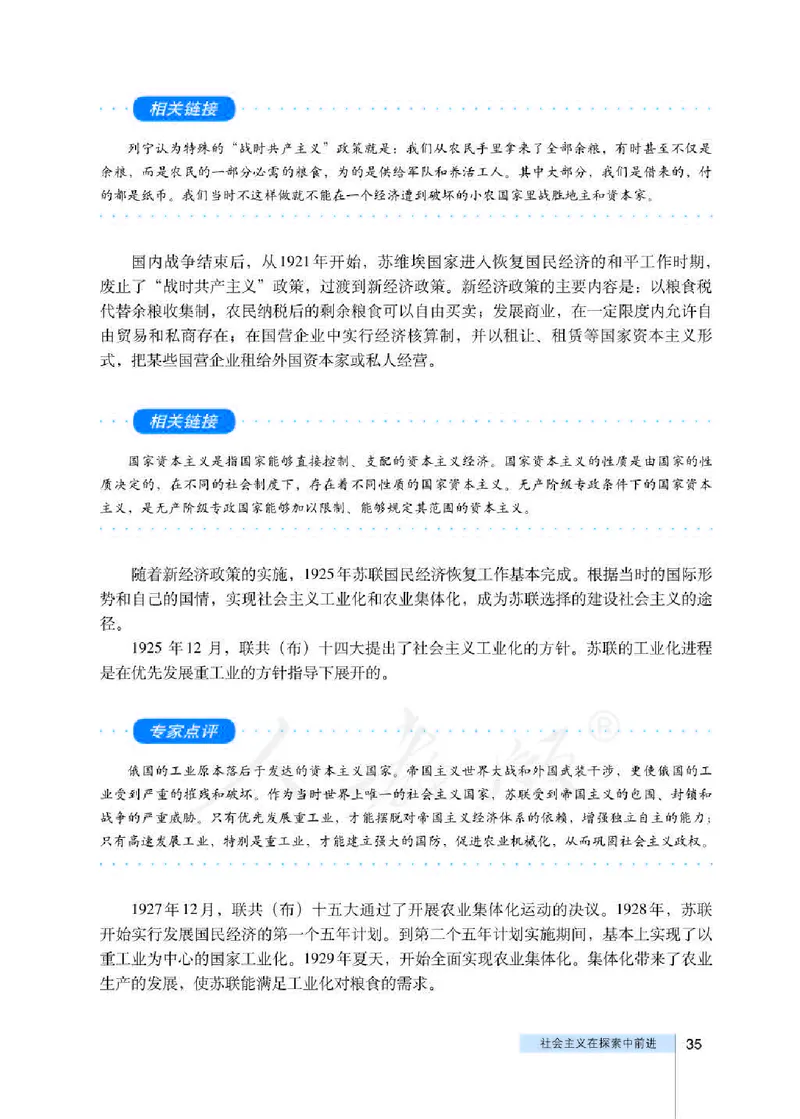 人教版高中政治选修1科学社会主义常识_高中电子课本_最新版高中全科高清电子课本_7高中政治课本