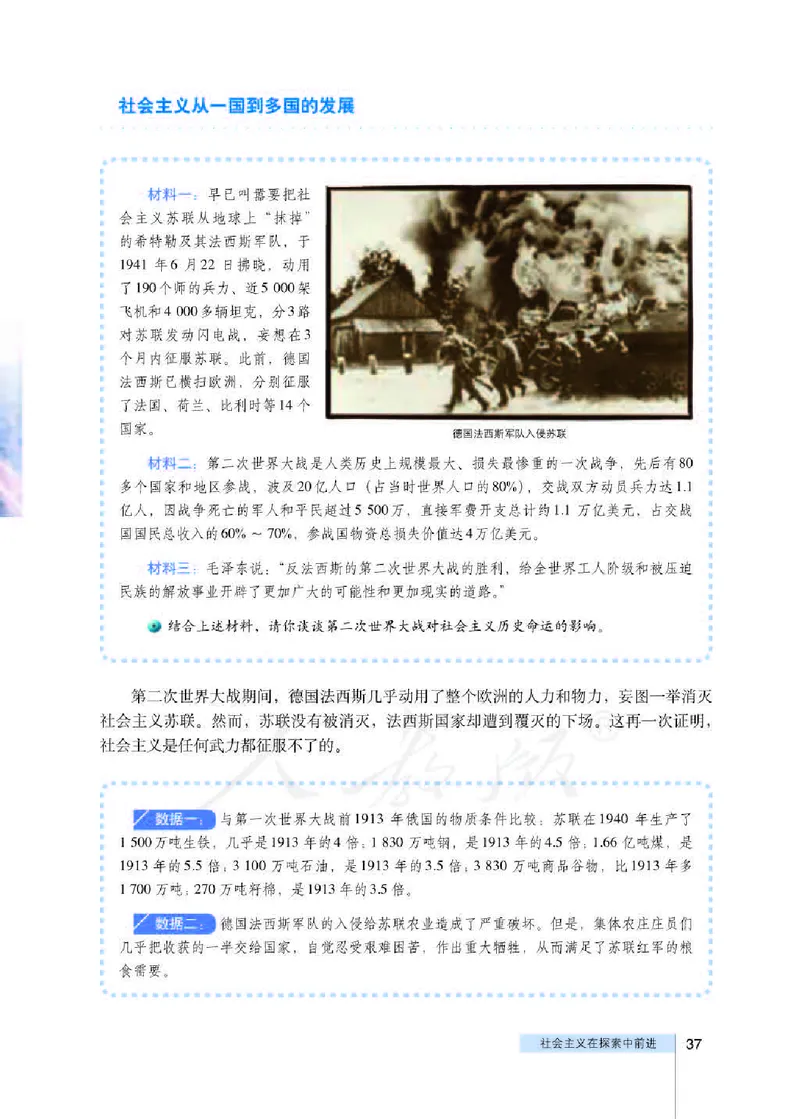 人教版高中政治选修1科学社会主义常识_高中电子课本_最新版高中全科高清电子课本_7高中政治课本