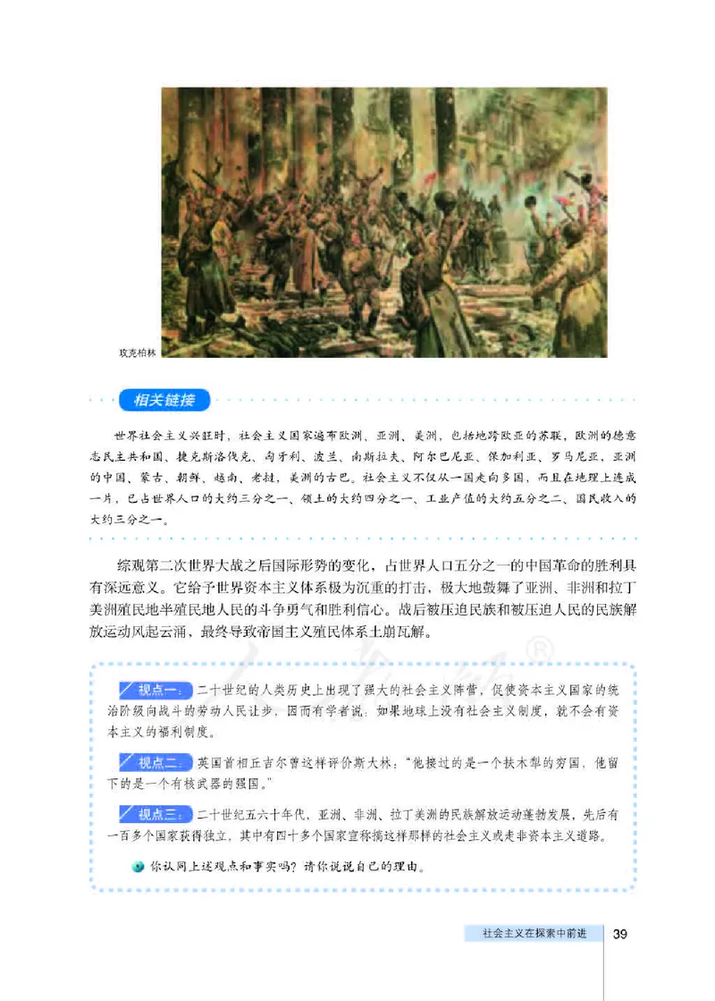 人教版高中政治选修1科学社会主义常识_高中电子课本_最新版高中全科高清电子课本_7高中政治课本