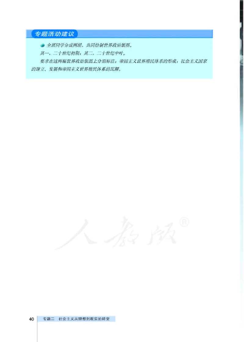 人教版高中政治选修1科学社会主义常识_高中电子课本_最新版高中全科高清电子课本_7高中政治课本