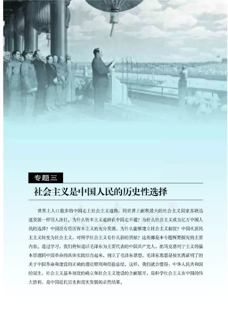 人教版高中政治选修1科学社会主义常识_高中电子课本_最新版高中全科高清电子课本_7高中政治课本