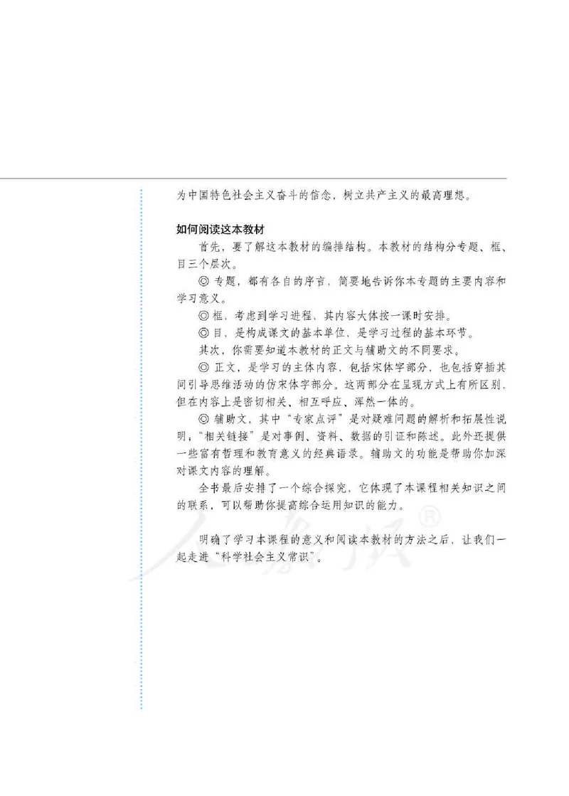 人教版高中政治选修1科学社会主义常识_高中电子课本_最新版高中全科高清电子课本_7高中政治课本