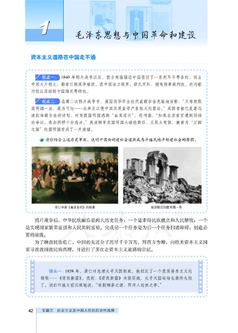 人教版高中政治选修1科学社会主义常识_高中电子课本_最新版高中全科高清电子课本_7高中政治课本