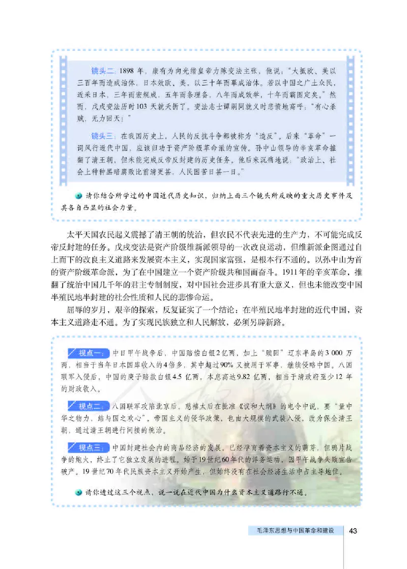 人教版高中政治选修1科学社会主义常识_高中电子课本_最新版高中全科高清电子课本_7高中政治课本