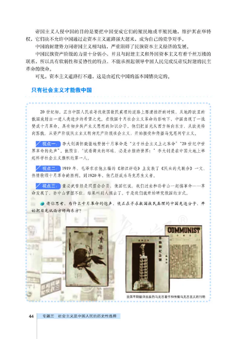 人教版高中政治选修1科学社会主义常识_高中电子课本_最新版高中全科高清电子课本_7高中政治课本