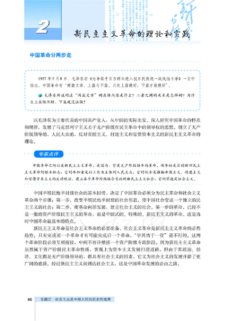 人教版高中政治选修1科学社会主义常识_高中电子课本_最新版高中全科高清电子课本_7高中政治课本