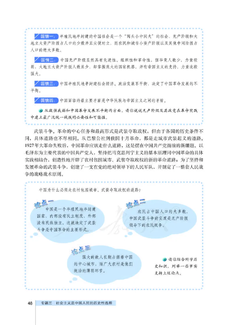 人教版高中政治选修1科学社会主义常识_高中电子课本_最新版高中全科高清电子课本_7高中政治课本