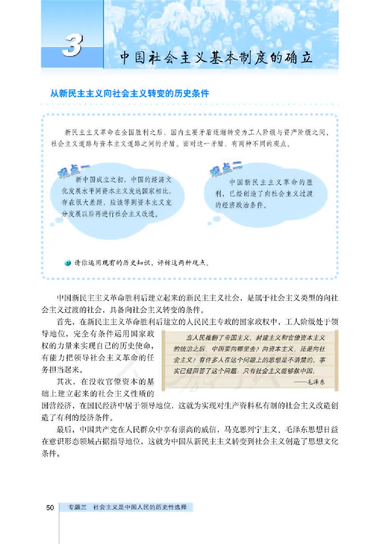 人教版高中政治选修1科学社会主义常识_高中电子课本_最新版高中全科高清电子课本_7高中政治课本