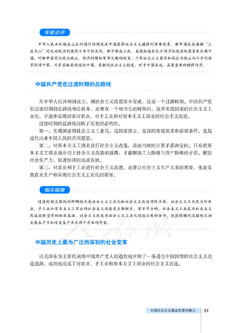 人教版高中政治选修1科学社会主义常识_高中电子课本_最新版高中全科高清电子课本_7高中政治课本