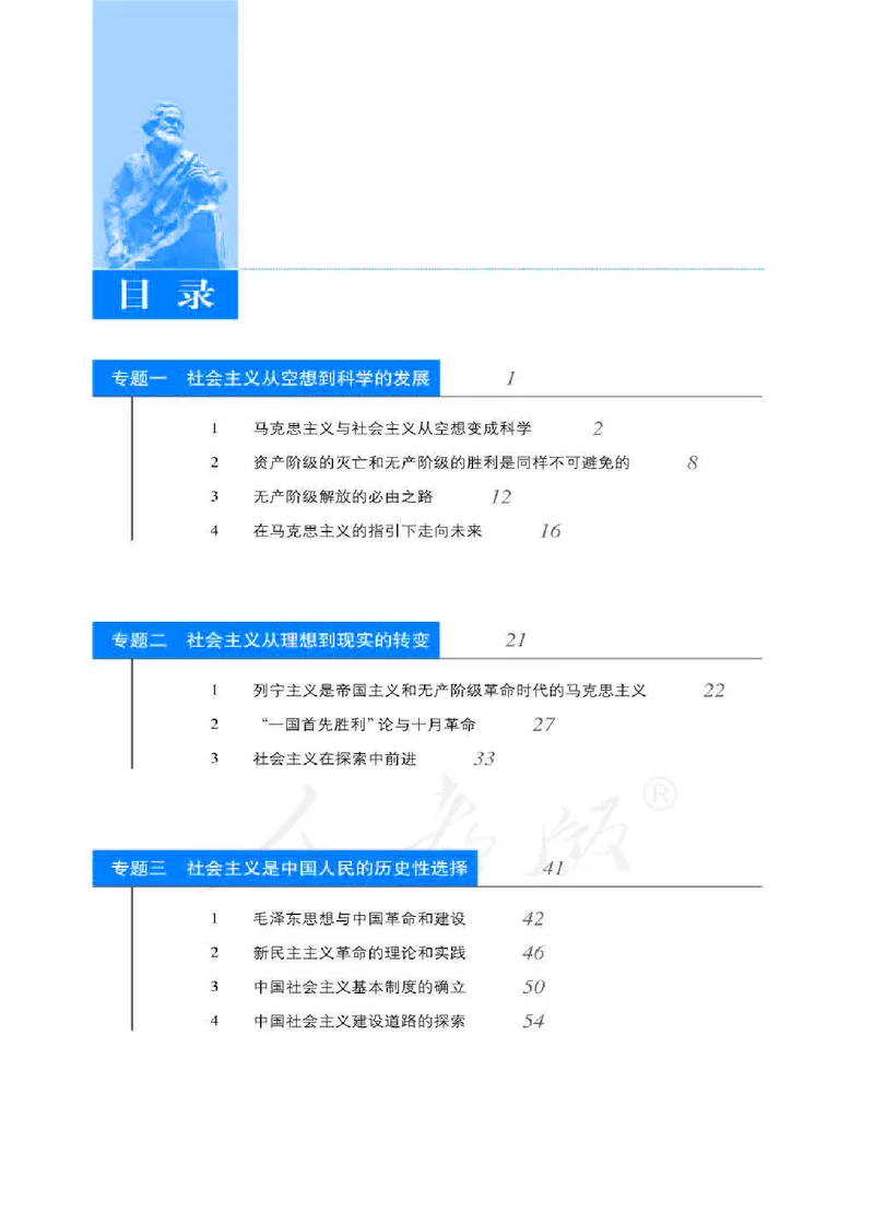 人教版高中政治选修1科学社会主义常识_高中电子课本_最新版高中全科高清电子课本_7高中政治课本