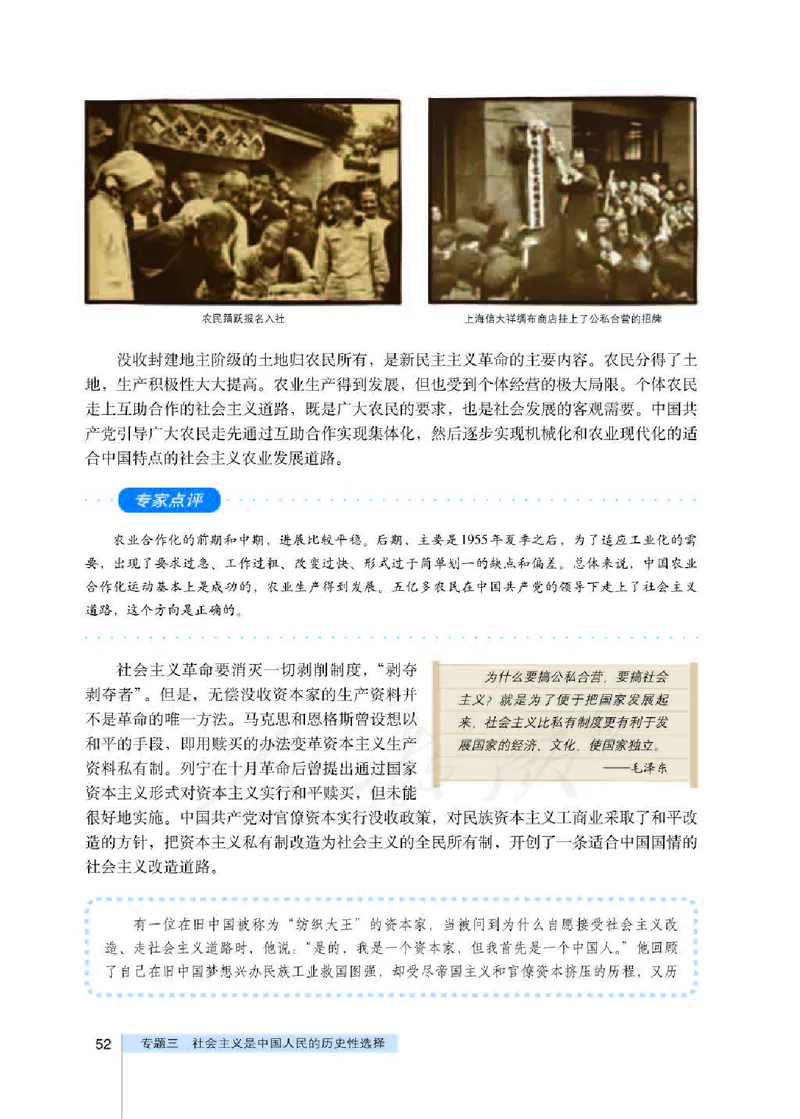 人教版高中政治选修1科学社会主义常识_高中电子课本_最新版高中全科高清电子课本_7高中政治课本