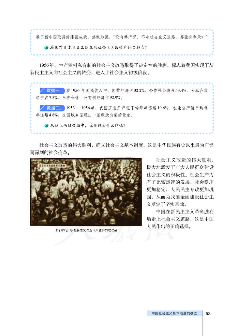 人教版高中政治选修1科学社会主义常识_高中电子课本_最新版高中全科高清电子课本_7高中政治课本