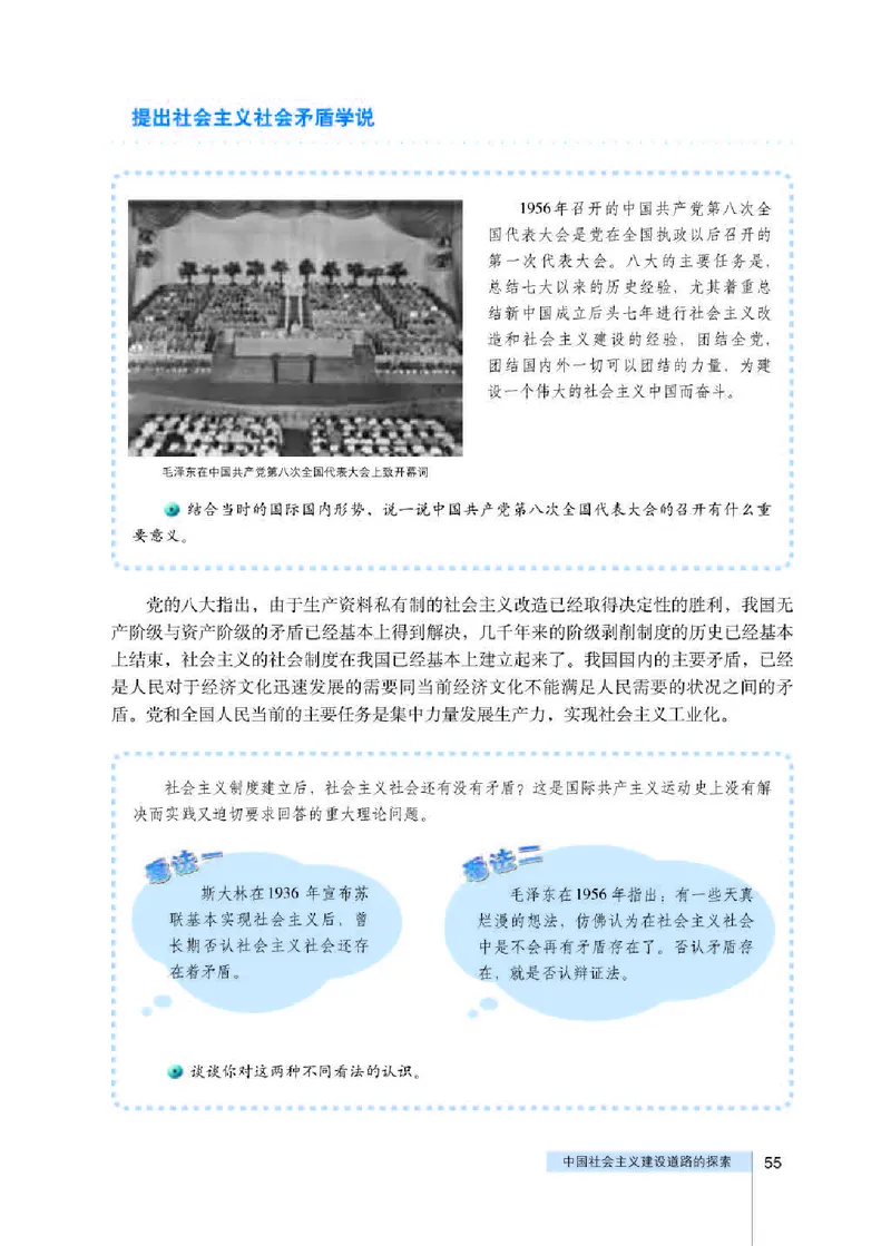 人教版高中政治选修1科学社会主义常识_高中电子课本_最新版高中全科高清电子课本_7高中政治课本