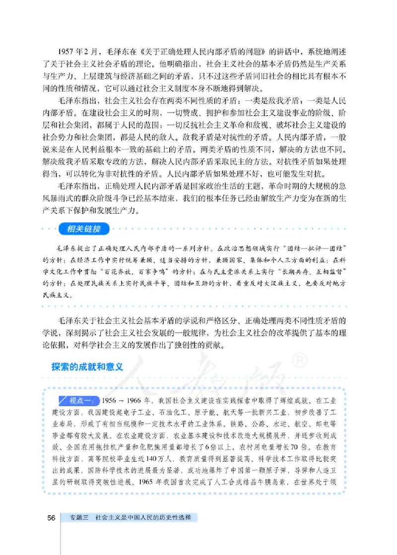 人教版高中政治选修1科学社会主义常识_高中电子课本_最新版高中全科高清电子课本_7高中政治课本