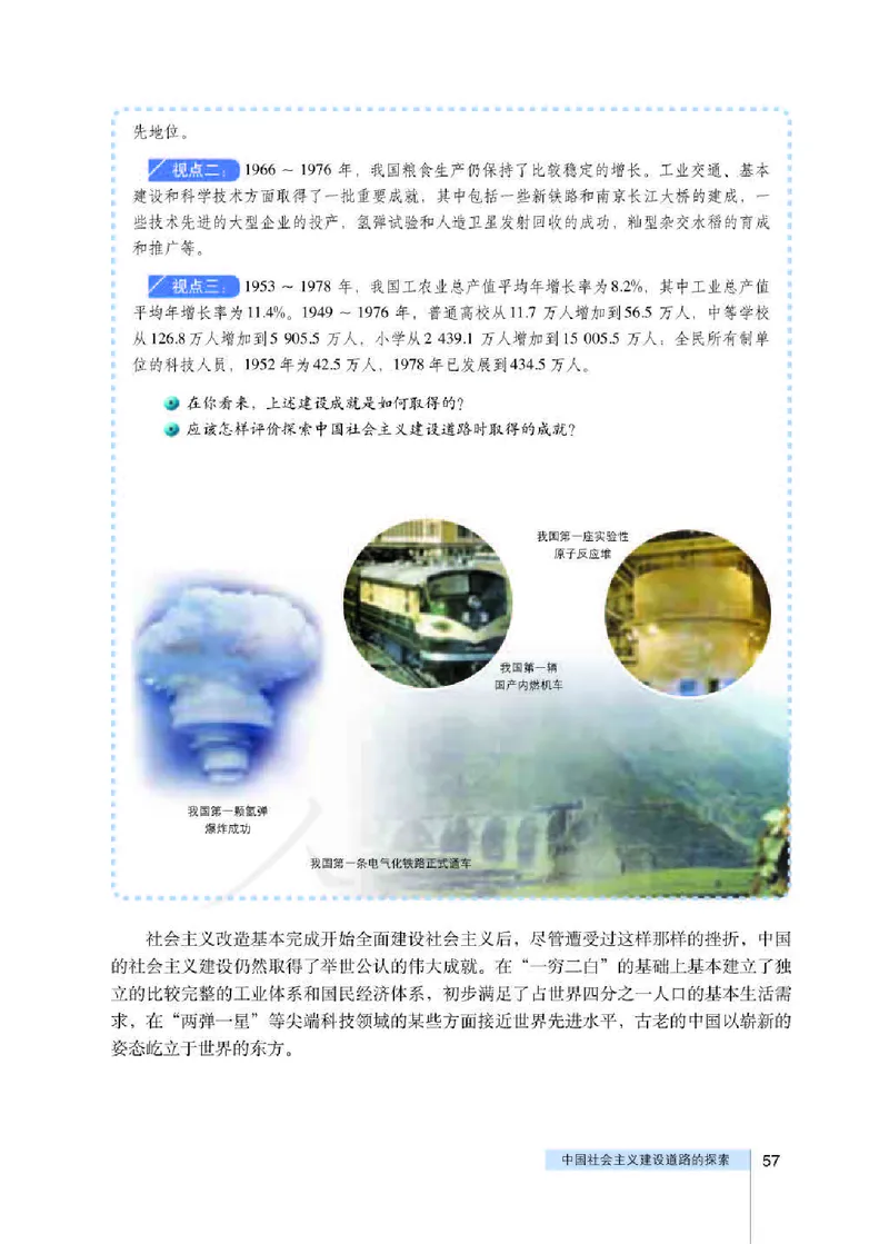 人教版高中政治选修1科学社会主义常识_高中电子课本_最新版高中全科高清电子课本_7高中政治课本