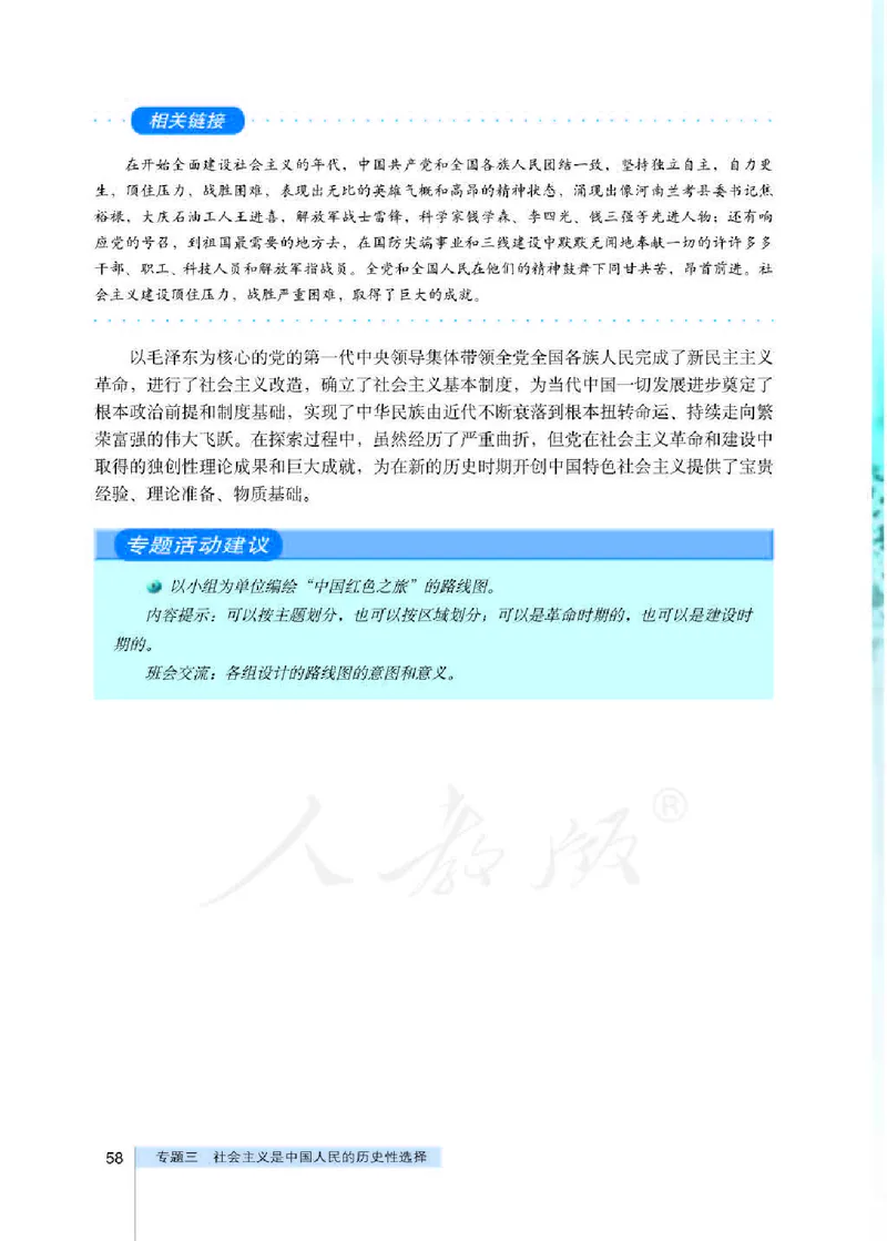 人教版高中政治选修1科学社会主义常识_高中电子课本_最新版高中全科高清电子课本_7高中政治课本