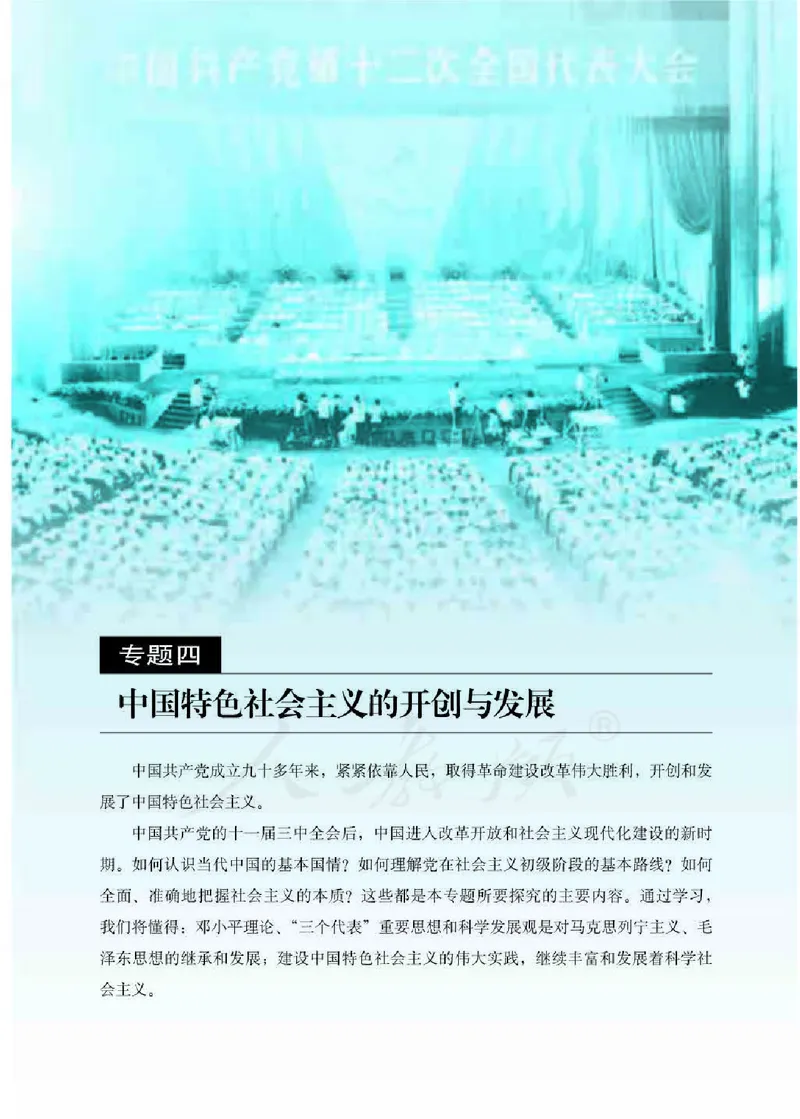 人教版高中政治选修1科学社会主义常识_高中电子课本_最新版高中全科高清电子课本_7高中政治课本