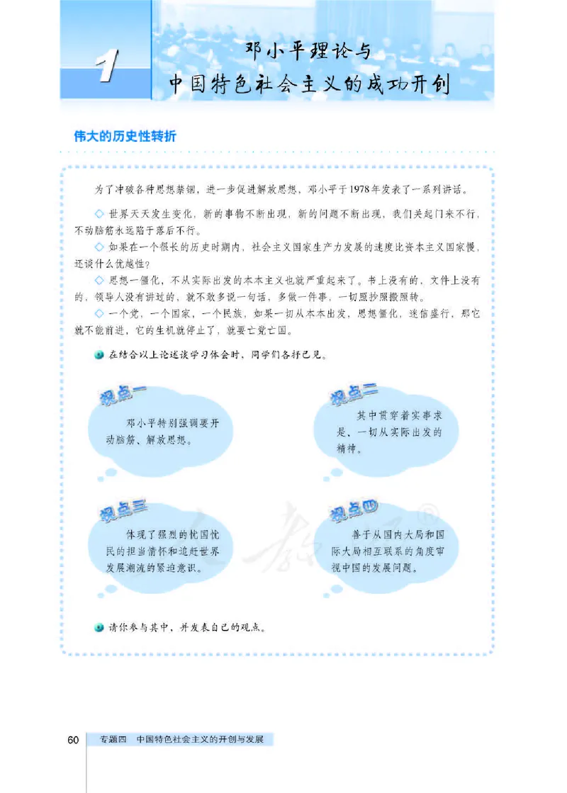 人教版高中政治选修1科学社会主义常识_高中电子课本_最新版高中全科高清电子课本_7高中政治课本