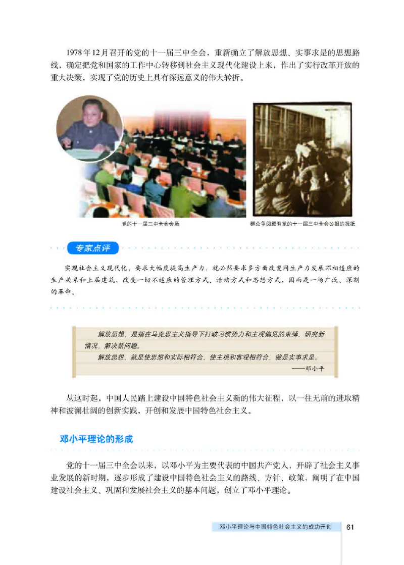 人教版高中政治选修1科学社会主义常识_高中电子课本_最新版高中全科高清电子课本_7高中政治课本