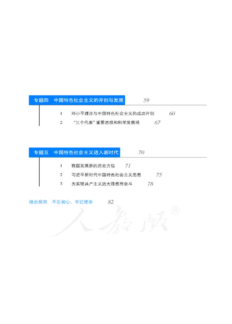 人教版高中政治选修1科学社会主义常识_高中电子课本_最新版高中全科高清电子课本_7高中政治课本