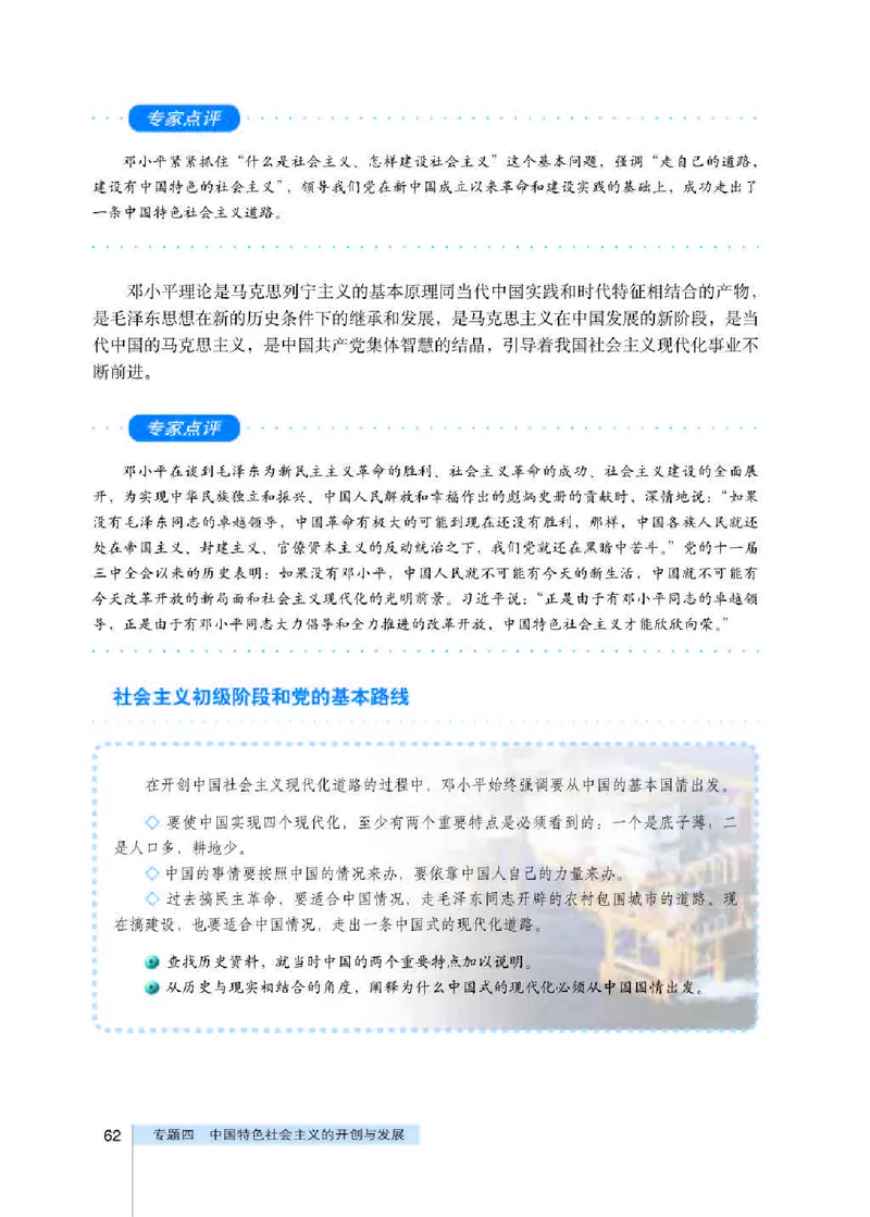 人教版高中政治选修1科学社会主义常识_高中电子课本_最新版高中全科高清电子课本_7高中政治课本